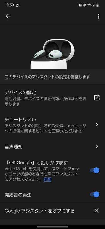 「OK、Google」と喋るだけでGoogle アシスタントを起動可能