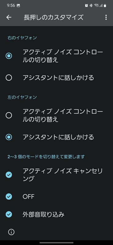 操作系でカスタマイズできるのは、基本的に長押し関連のみ。左右別々に設定できます