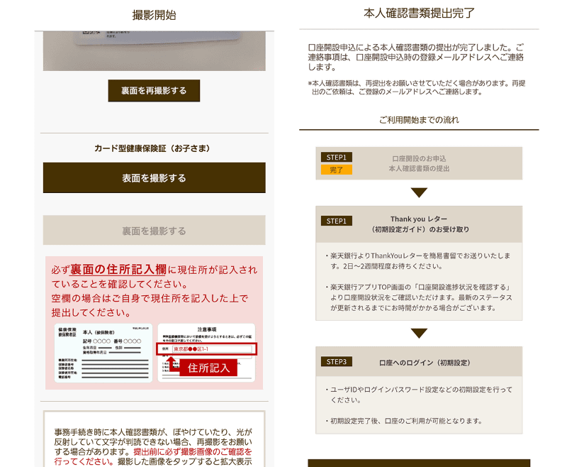 アプリ画面に従ってマイナンバーカードや運転免許証を撮影。最後に「本人確認書類提出完了」の画面をスクショしておくことをおすすめします