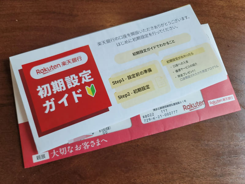 申込みから2週間で初期設定ガイドとキャッシュカードが送られてきました