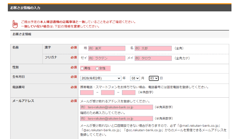 「お客さま情報」入力画面。親権者、子供どちらの情報を入力すればいいのかわからずつまづきましたが、子供の情報を入力するのが正しかったです