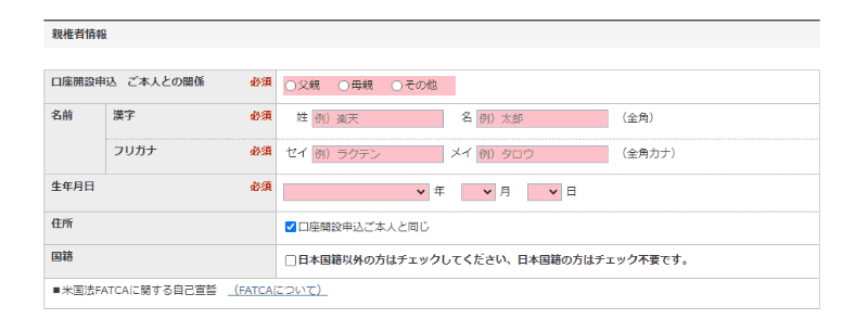 「お客さま情報」に子供の生年月日を入力すると、下部に「親権者情報」を入力する欄が現れます