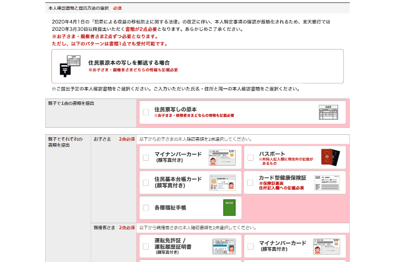 本人確認書類を選択。一番上に「住民票写しの原本」がありますが、これは郵送提出のみ。アプリから写真を撮って送れるマイナンバーカードなどを選択しました