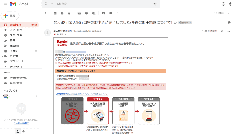 申込みが完了するとメールが届きます。アプリで本人確認書類を提出するのに必要な「登録番号」と「アクセスキー」が記載されているので、必ず確認しましょう