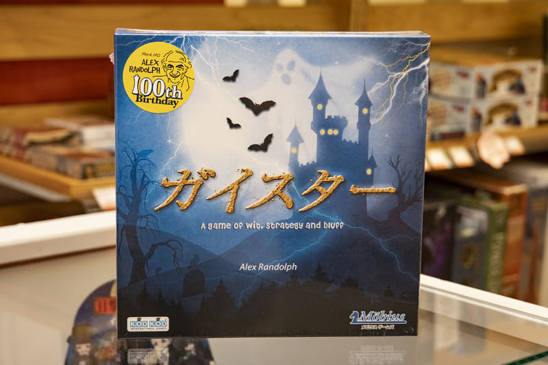 ガイスター(2,800円) 2人用 対象年齢10歳～