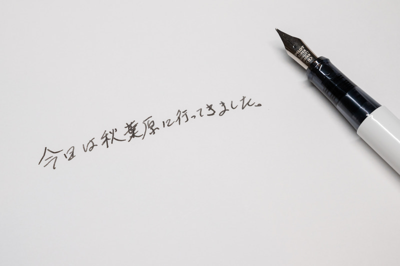 ペン種の中字・Mは少し太いですが、濃淡を含めて筆の雰囲気がより出る印象です