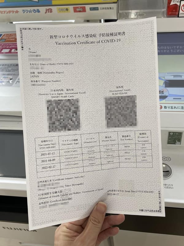 新型コロナワクチン接種証明書