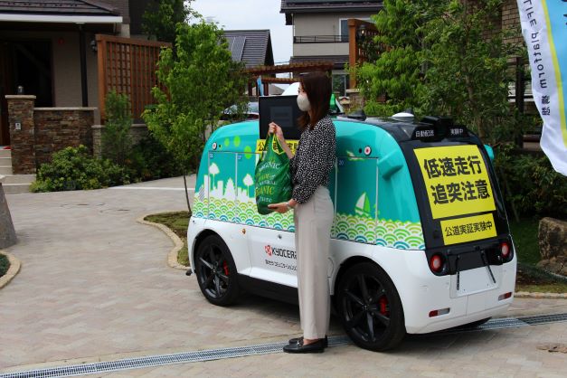 スマートモビリティ実証実験