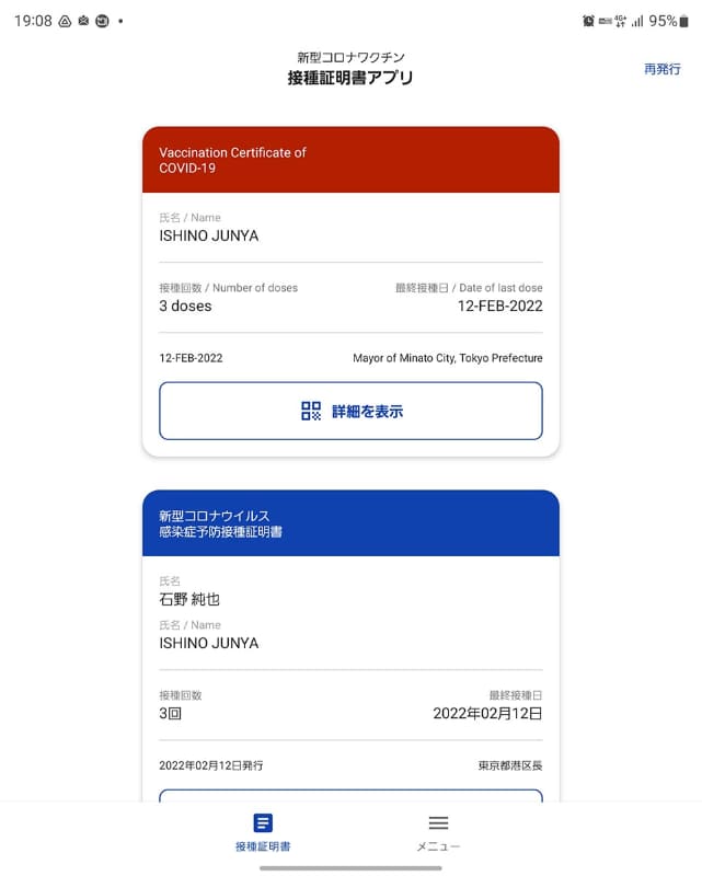 米国入国に必要なのは、ワクチン接種証明書と宣誓書のみ。日本のアプリも有効だ。ただし、1端末につき1人分しか登録できないため、スマホを持っていない子どもがいる場合、紙の接種証明書かもう1台の端末が必要になる