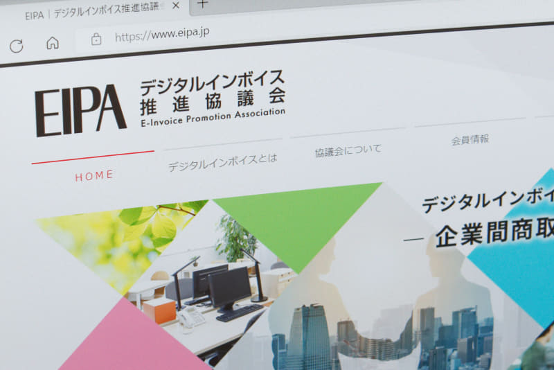 デジタルインボイス推進協議会(EIPA)のWebサイト