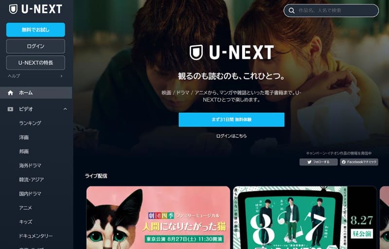 U-NEXT