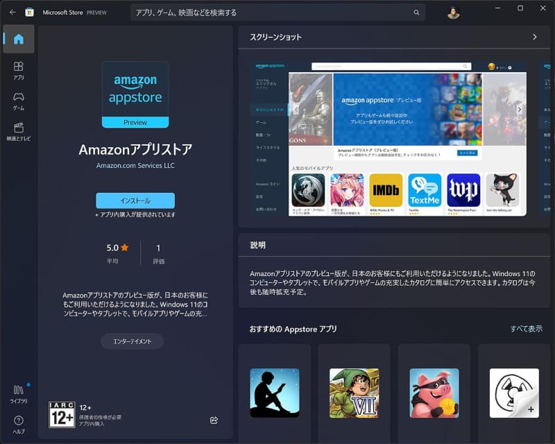 Microsoft Soreで「Amazonアプリストア」を検索してインストール