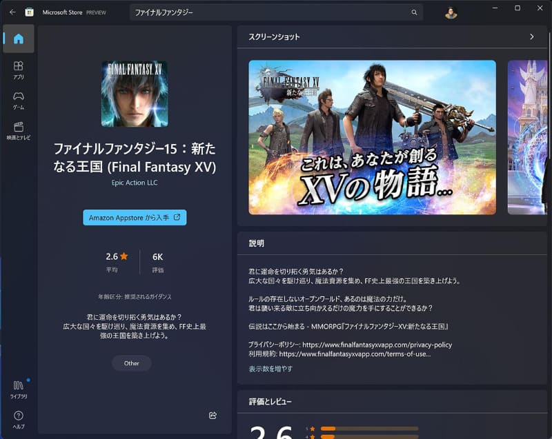 Microsoft Storeの検索機能でAmazonアプリストアのアプリも見つかる