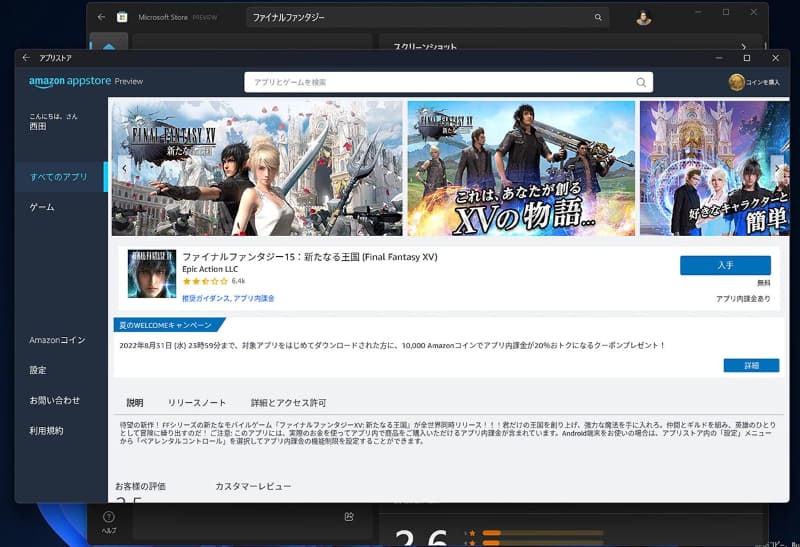 実際にダウンロードする際には、Amazonアプリストアが開く