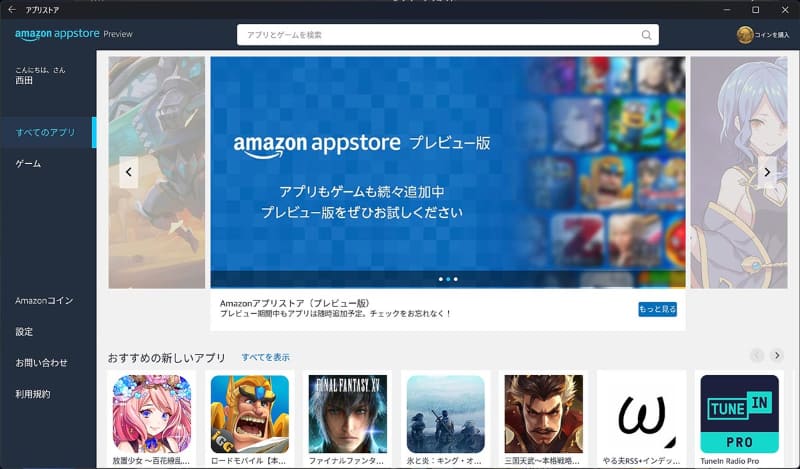 Microsoft Storeを使わず、Amazonアプリストア単独で使うことも可能