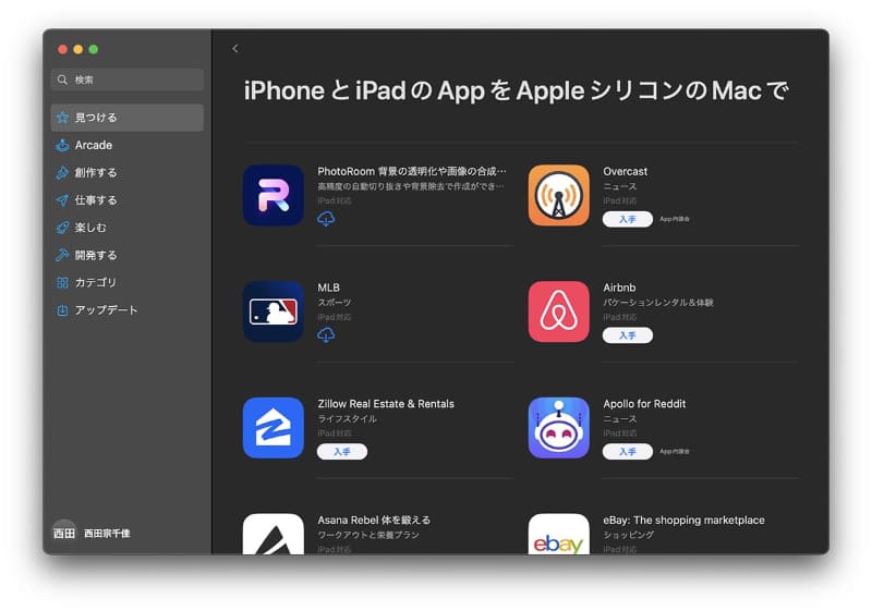 Appleシリコン搭載Macの上では、iOSやiPadOS用アプリも動くようになっている