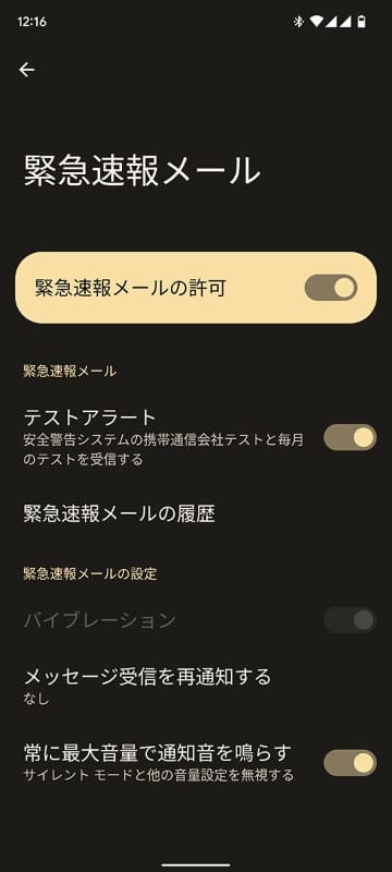 Pixel 6aでは本体設定の「緊急情報と緊急通報」内で設定できます