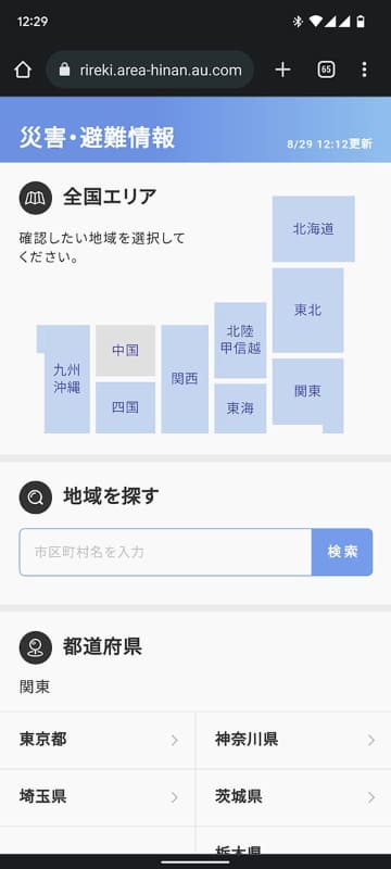 auのWebサイト内に面白い機能があったのでご紹介。直近3日間以内に、全国で配信された緊急速報メールの履歴を見られるサービスがありました( <a href="https://rireki.area-hinan.au.com/">https://rireki.area-hinan.au.com/</a> )。auユーザー以外でもアクセスできます。8月下旬のタイミングだと、避難訓練関連でテスト配信を実施した自治体がかなりあるようです