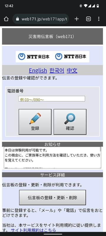 メッセージを残せる「Web171」