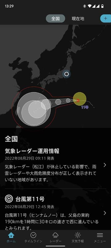 「特務機関NERV防災アプリ」