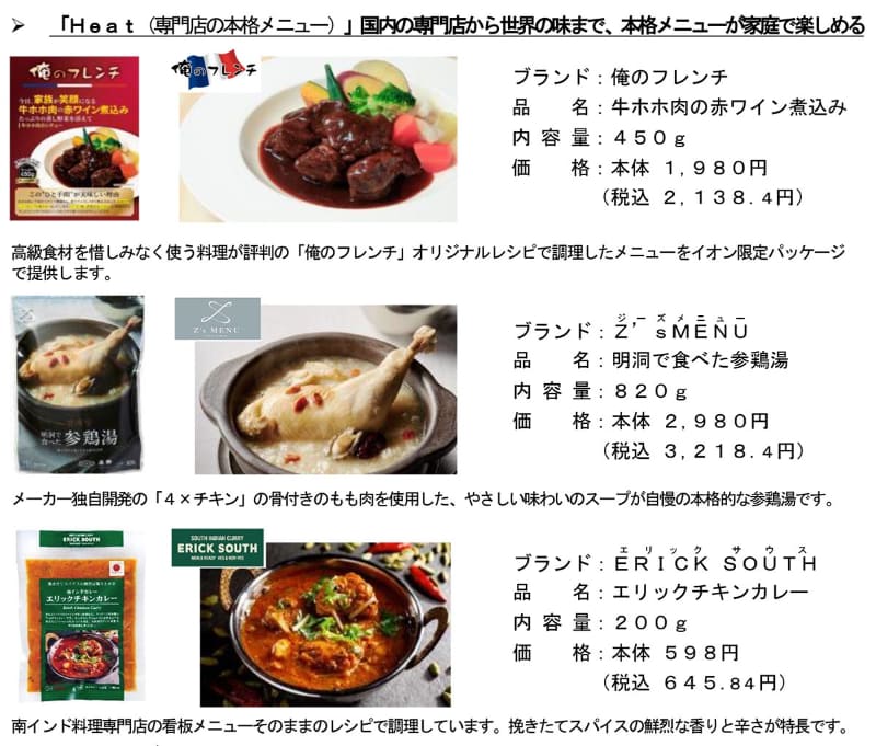 専門店の本格メニュー「Heat」