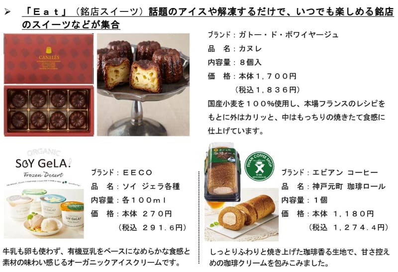 銘店スイーツ「Eat」