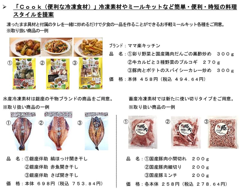 冷凍食材「Cook」