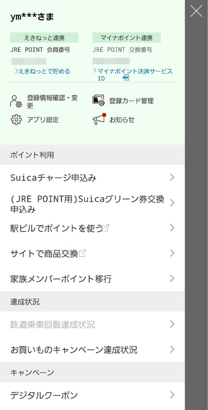 JREポイント交換番号は、第1弾もSuicaで申し込んでいる場合は不要ですが、初めての場合はJREポイントサイトから確認できます