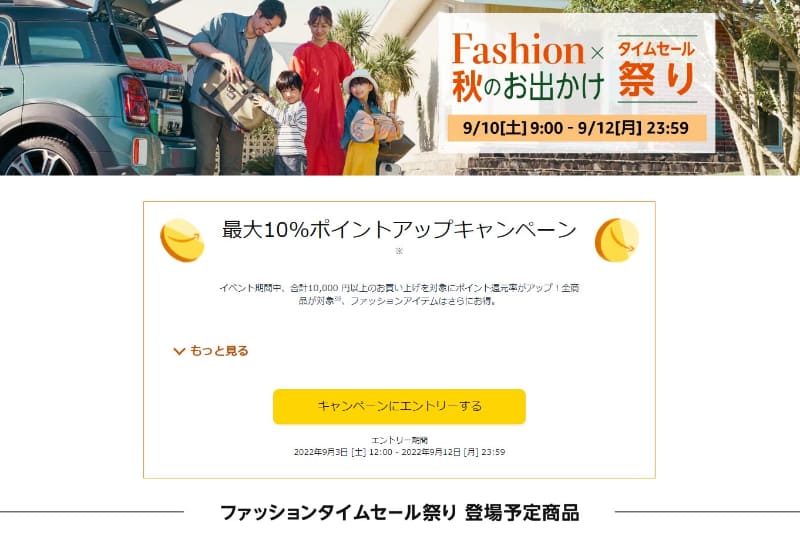 Amazonタイムセール祭り