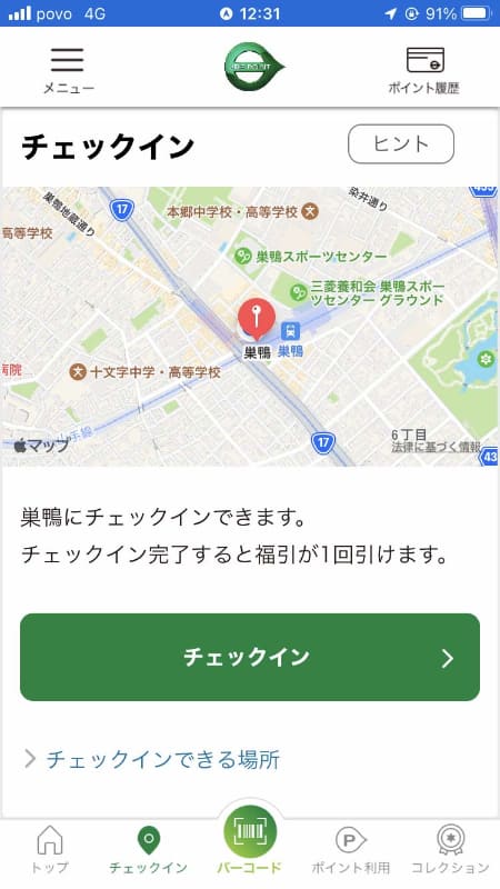 チェックイン機能