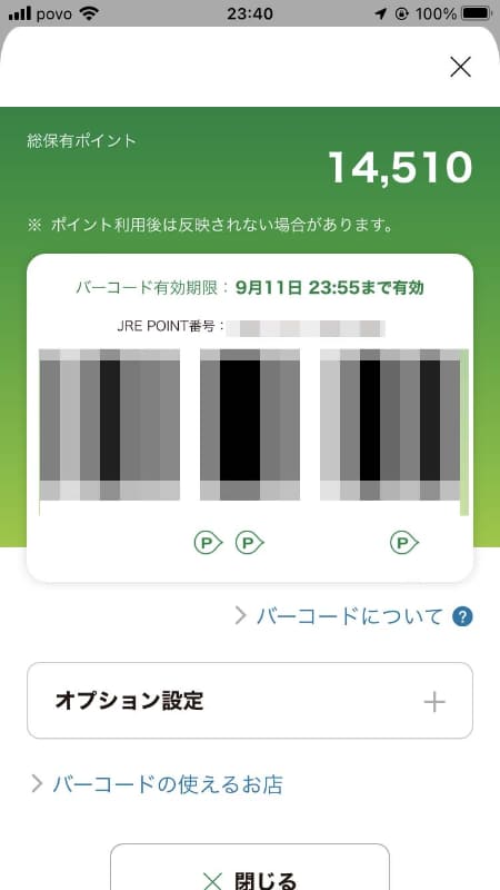 バーコードの提示でポイントがもらえる