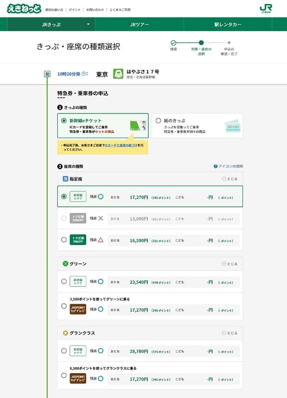 座席アップグレードの一例。グリーン車は本来5870円のところが、3,500ポイントでアップグレードできる
