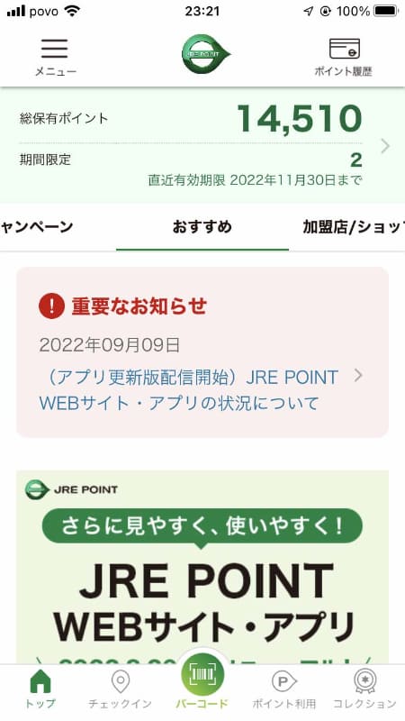 リニューアルした新アプリ