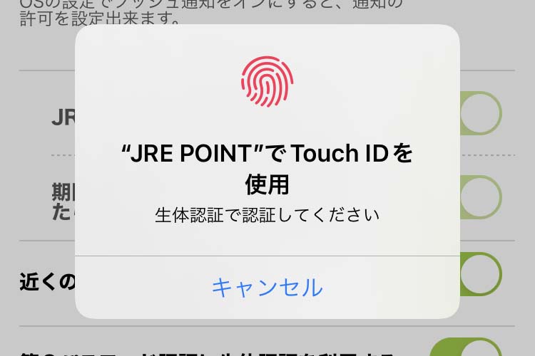 第2パスワードの代わりに生体認証の利用が可能に
