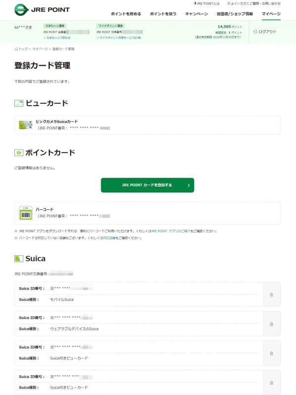 複数のスマートフォンでSuicaを利用している場合も登録が可能に