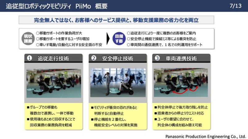 追従走行や複数台連携が可能