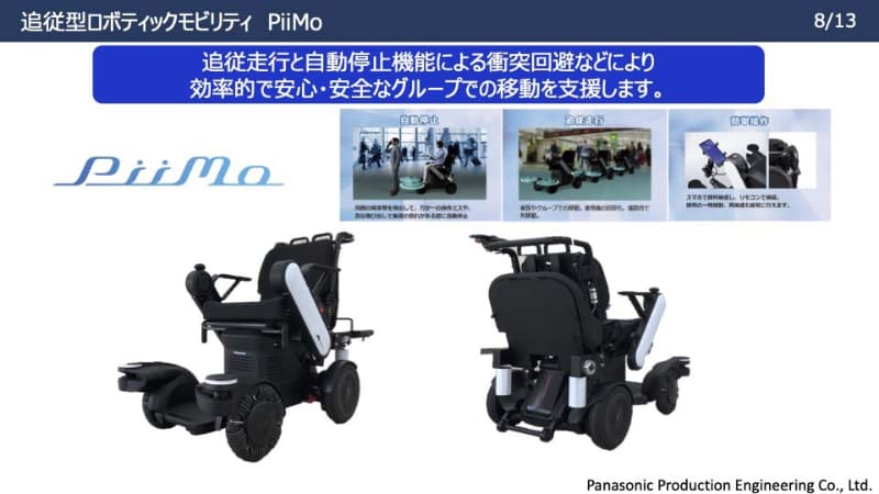 パナソニックのロボティックモビリティ「PiiMo」