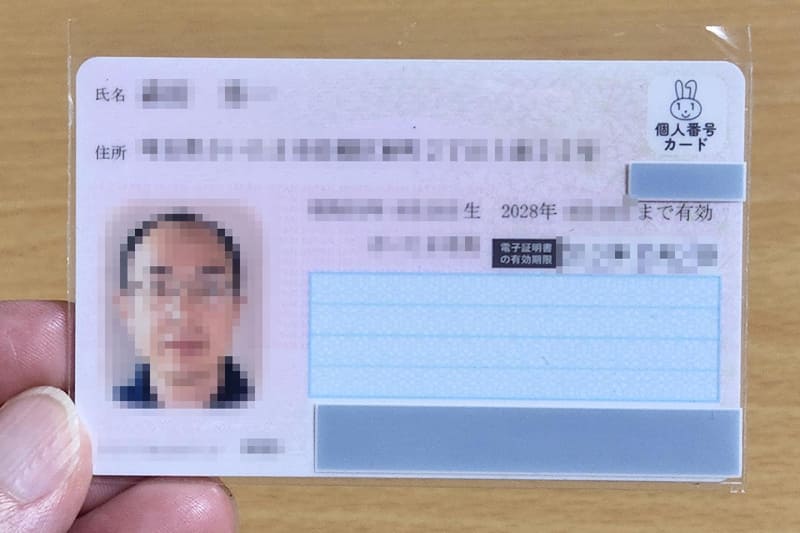 マイナンバーカードの表面