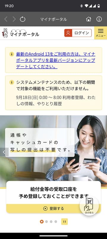 「マイナポータル」。行政関連の多くの手続きが集約されています