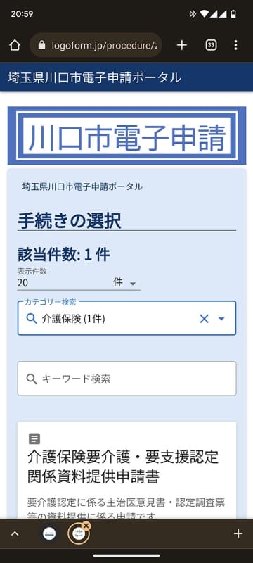 川口市はマイナポータルではほとんど手続きできず、独自のサイトを開設している