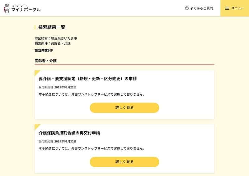 オンライン申請の対応度は本当にバラバラなので気を付けて！ 都会の街だから完璧という訳でもありません