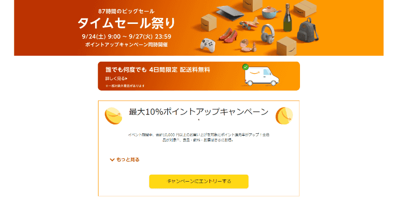 Amazonタイムセール祭り