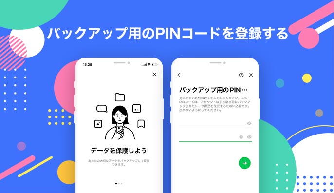 バックアップ用のPINコード