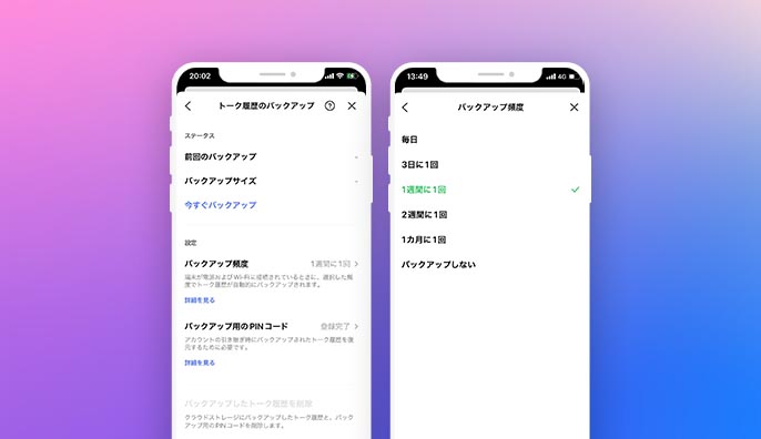 トーク履歴のバックアップ