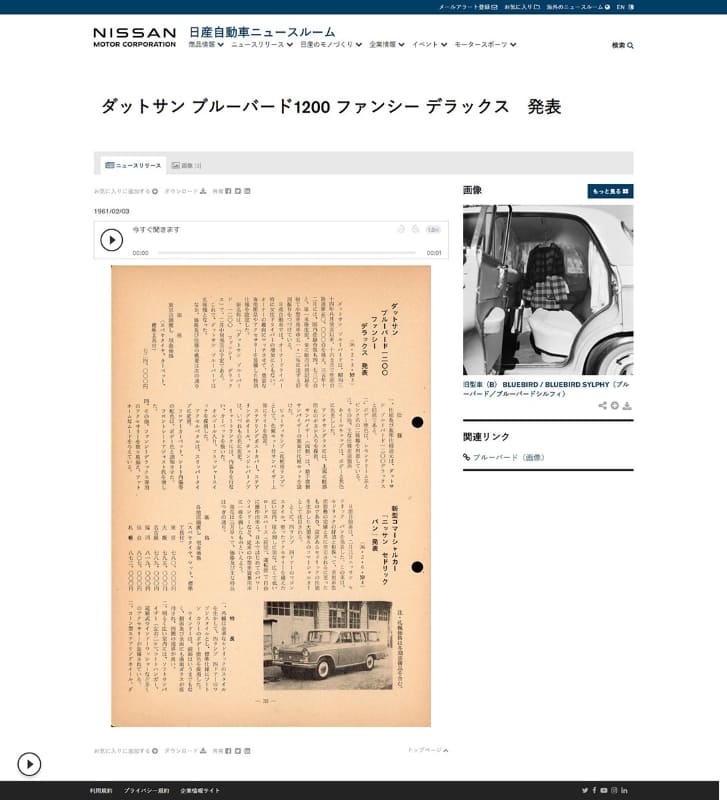 <a href="https://global.nissannews.com/ja-JP/releases/rb08dc003882c">1961年2月3日発表のニュースリリースから</a>