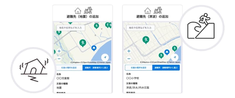 避難先の確認画面(地震・津波)