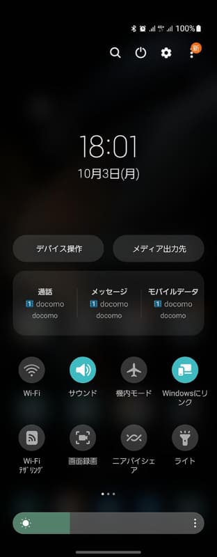 通話やモバイルデータ通信の切り替えを行う際に、設定アプリを開く必要がないのは便利だ