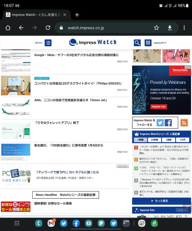 画面下部に表示されるタスクバーで、アプリをスムーズに切り替えられる。Android 12Lの特徴だ