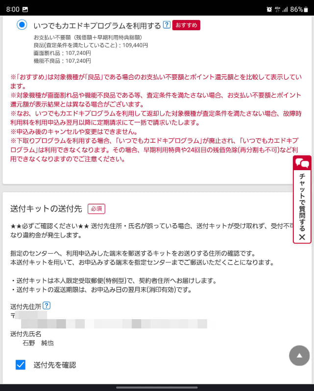 早期利用特典が適用され、結果として13万円弱で前モデルを使えた計算になる