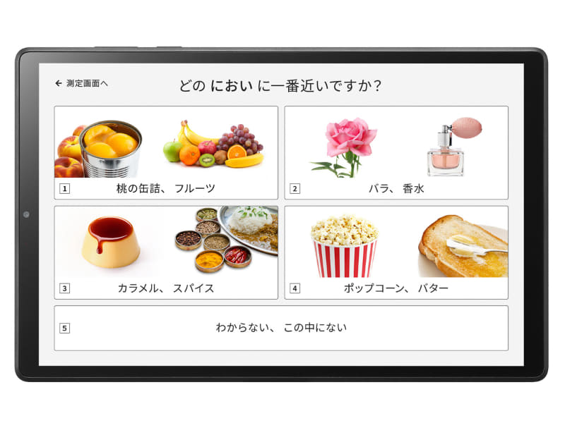 被験者はタブレットに表示された画像からどんな匂いだったかを入力する